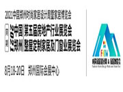 2021中国郑州时尚家居设计周暨第五届郑州国际房地产行业博览会新闻发布会召开