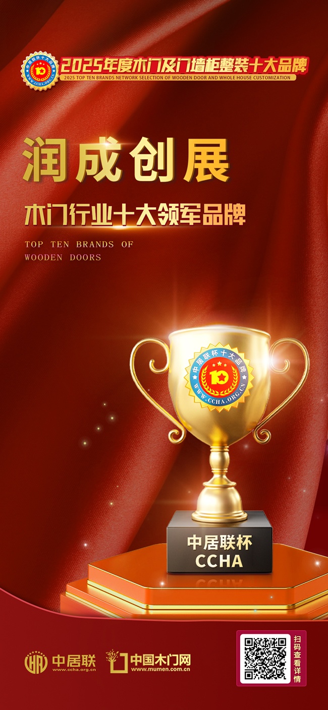 润成创展