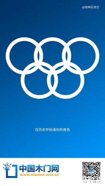 中国木门网奥林匹克日节日图