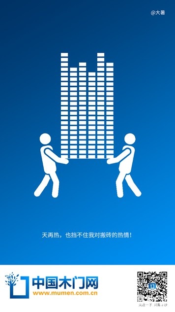 中国木门网大暑节气图