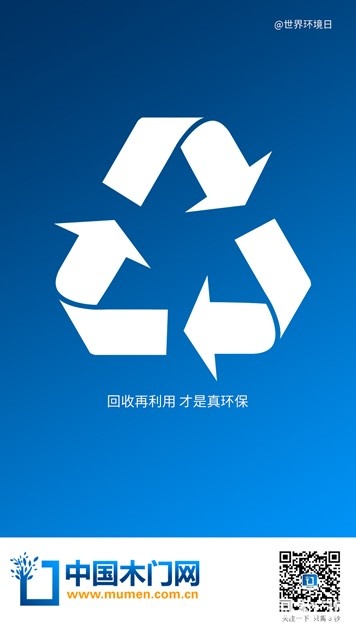 中国木门网世界环境日节日图